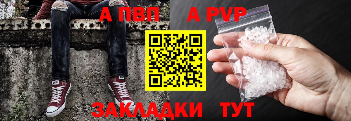 А ПВП Соль  Alpha PVP  Иваново  Вход с VPN 
