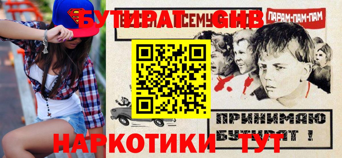 БУТИРАТ вода Иваново
