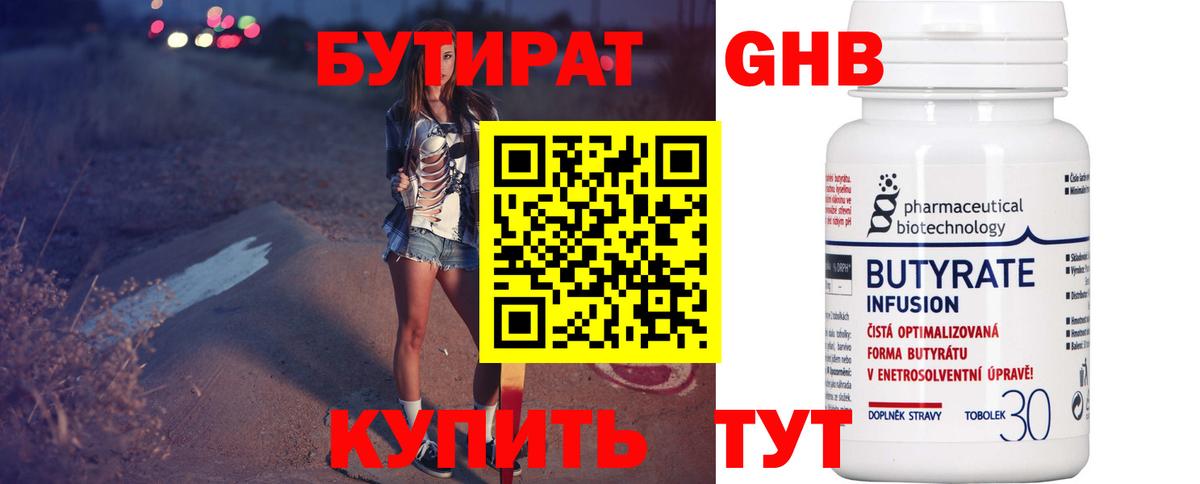 Иваново  Бутират BDO 33%  Вход с VPN 