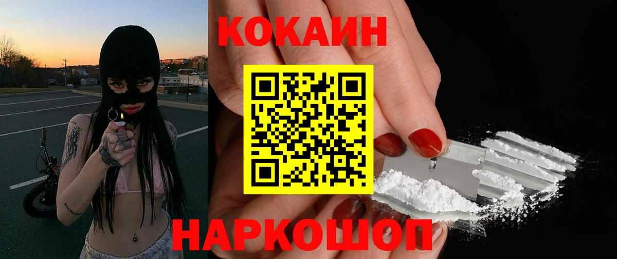 Кокаин FishScale Иваново