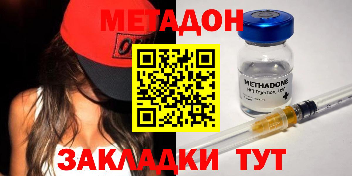 МЕТАДОН белоснежный  Вход с VPN  Иваново 