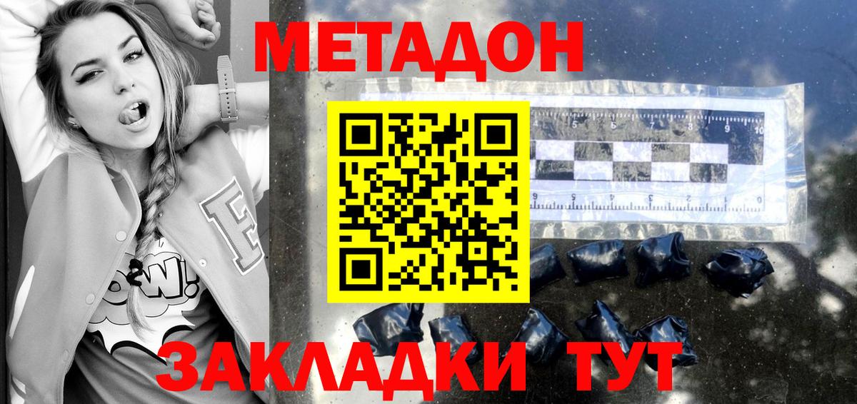 Метадон кристалл Иваново