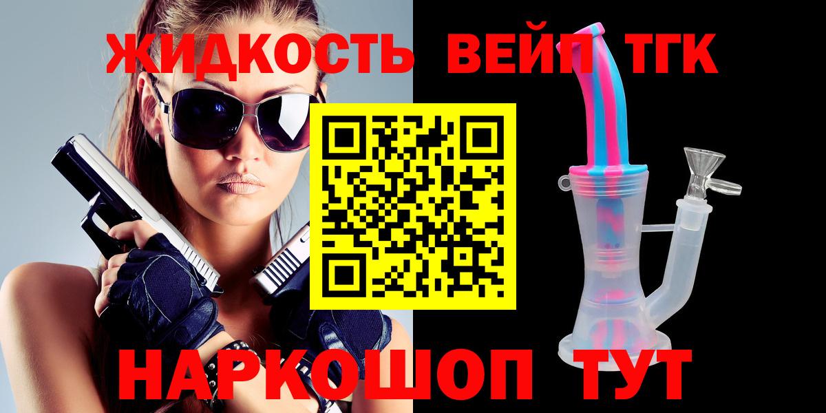Дистиллят ТГК вейп с тгк Иваново