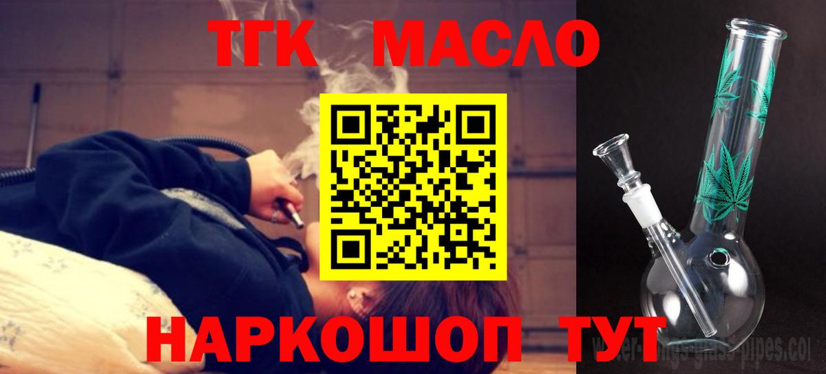 Иваново  ТГК THC oil  Вход с VPN 